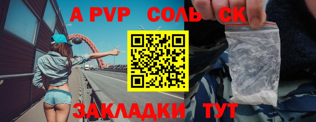 А ПВП СК  Вход с VPN  Заводоуковск  Alpha PVP Crystall 