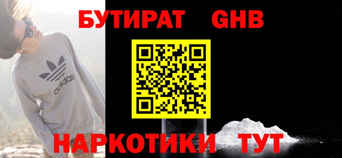 БУТИРАТ BDO  Вход с VPN  Заводоуковск 