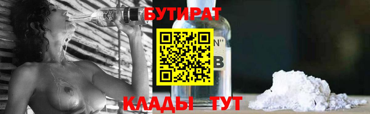 БУТИРАТ жидкий экстази Заводоуковск