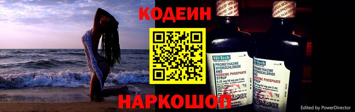 Кодеин напиток Lean (лин)  Вход с VPN  Codein Purple Drank  Заводоуковск 