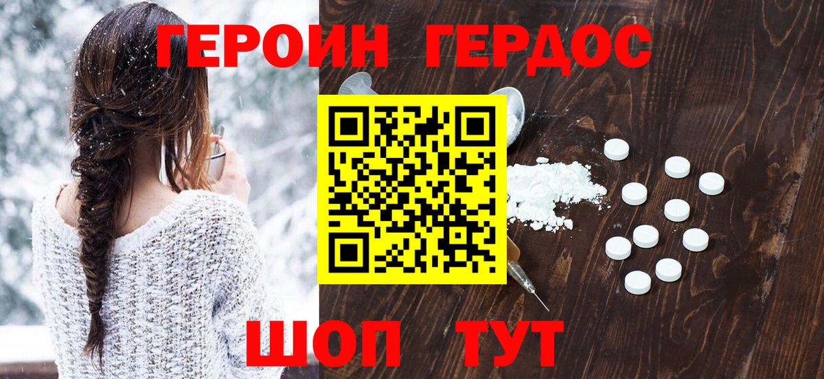 ГЕРОИН Heroin Заводоуковск