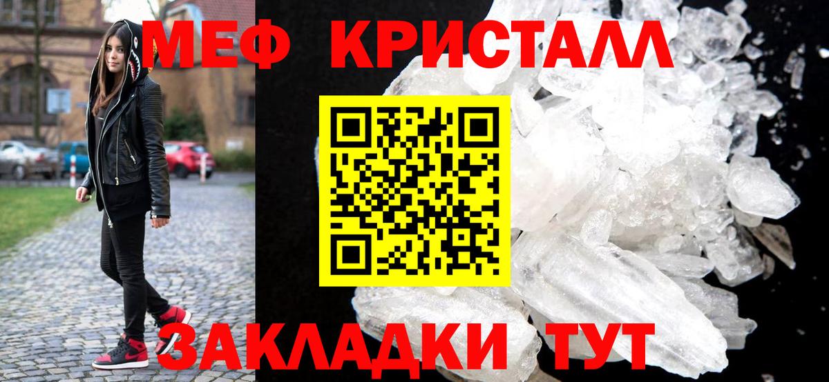 Мефедрон кристаллы Заводоуковск