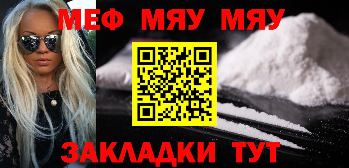 Заводоуковск  МЕФ мяу мяу  МЯУ-МЯУ  Вход с VPN 