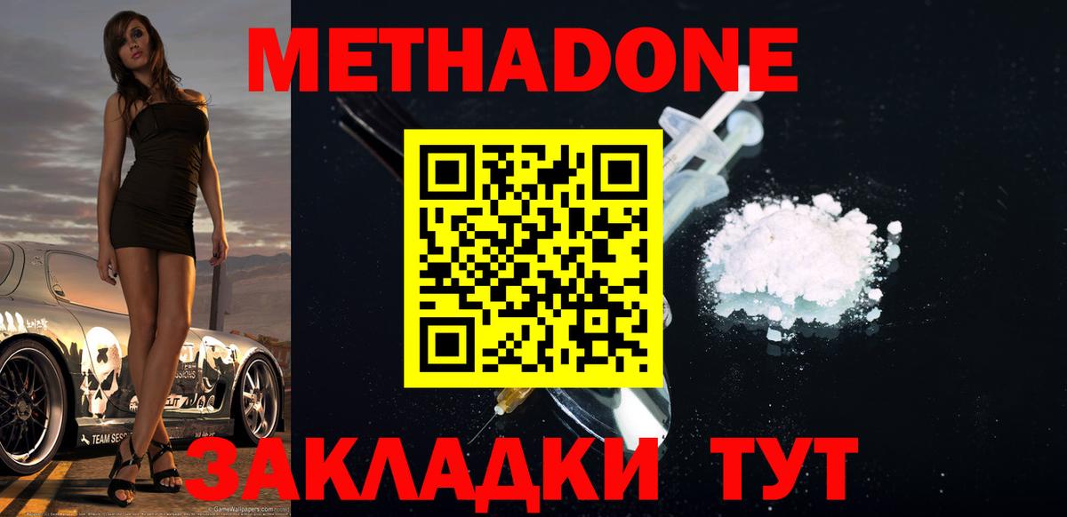 МЕГА зеркало  МЕТАДОН methadone  Метадон белоснежный  Вход с VPN  Заводоуковск 