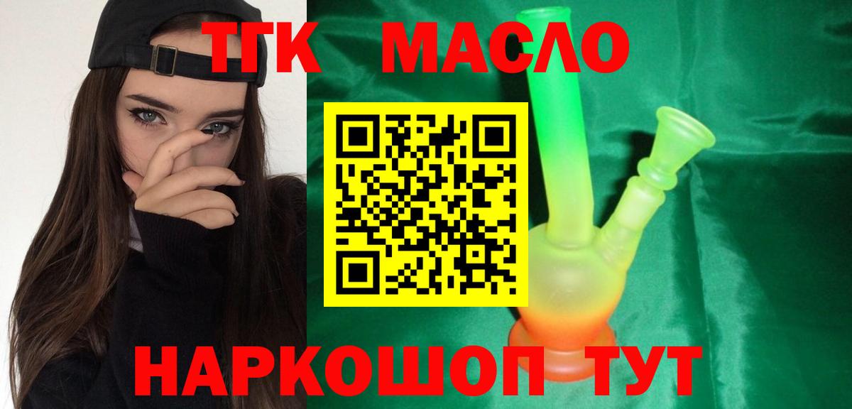 Заводоуковск  ТГК гашишное масло  Вход с VPN  Дистиллят ТГК гашишное масло 