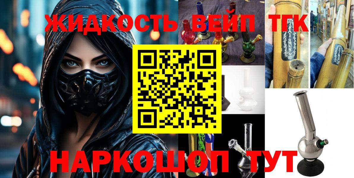 Дистиллят ТГК жижа Заводоуковск